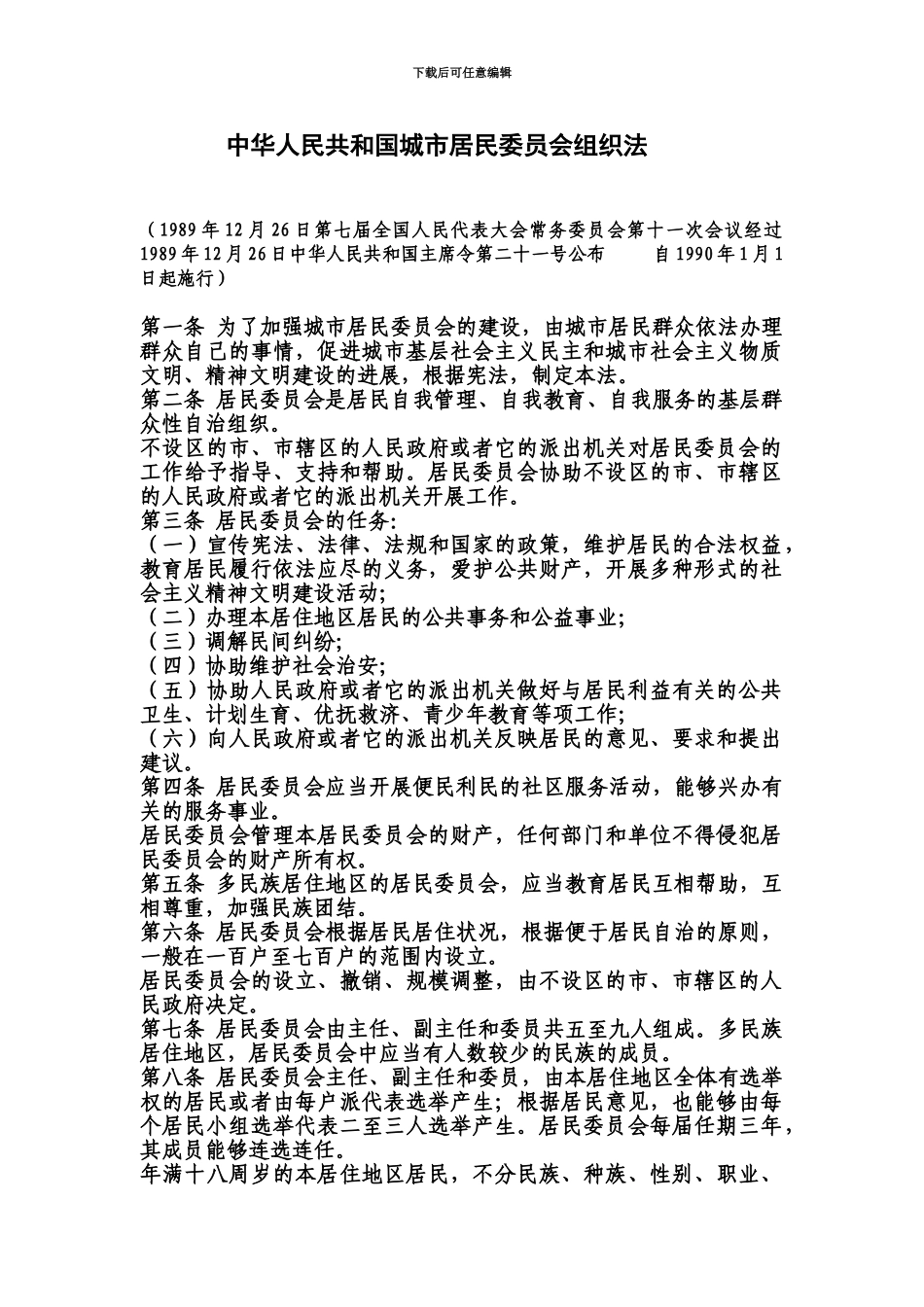 社区工作者学习资料_第3页