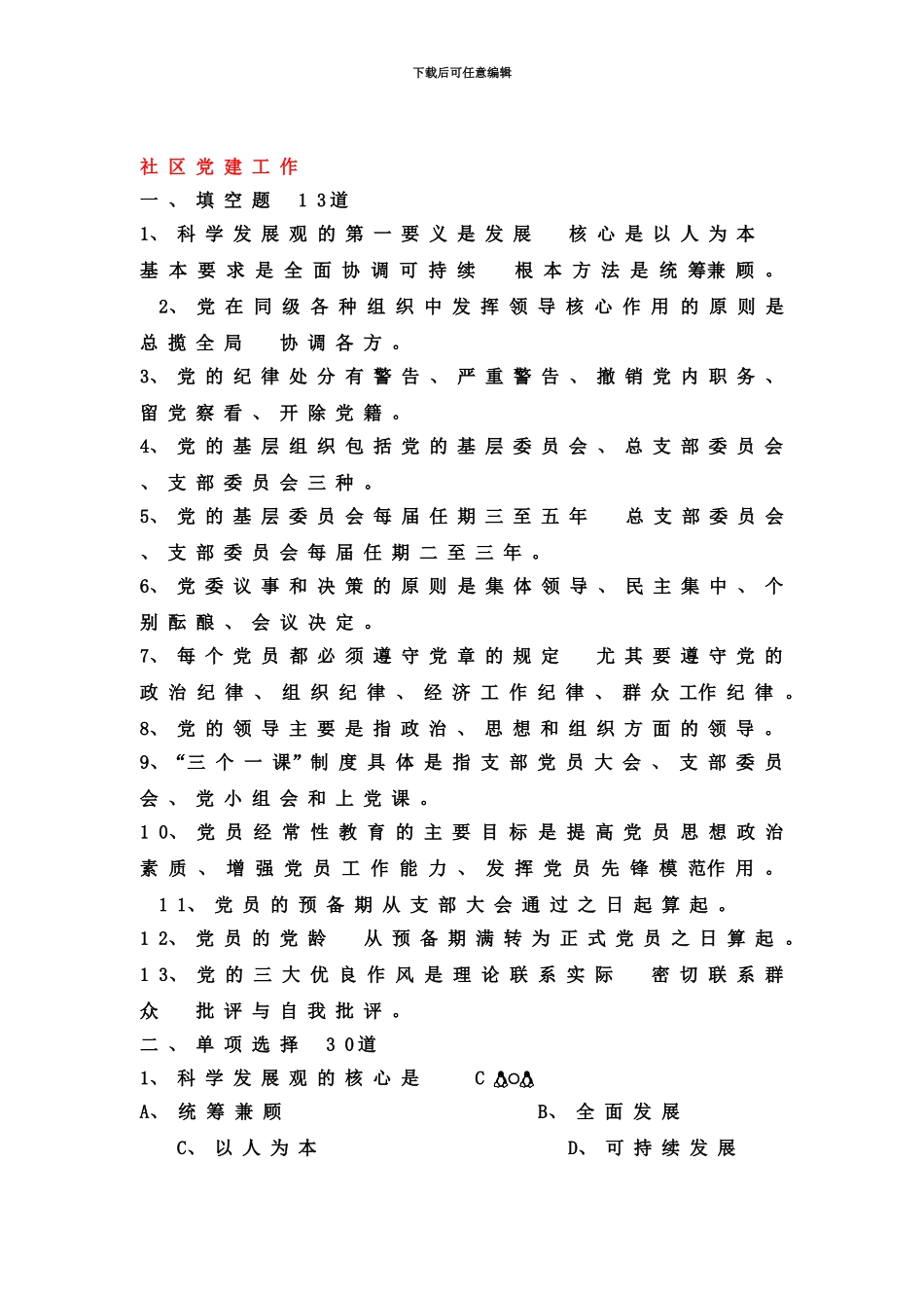 社区工作者考试试题2_第2页