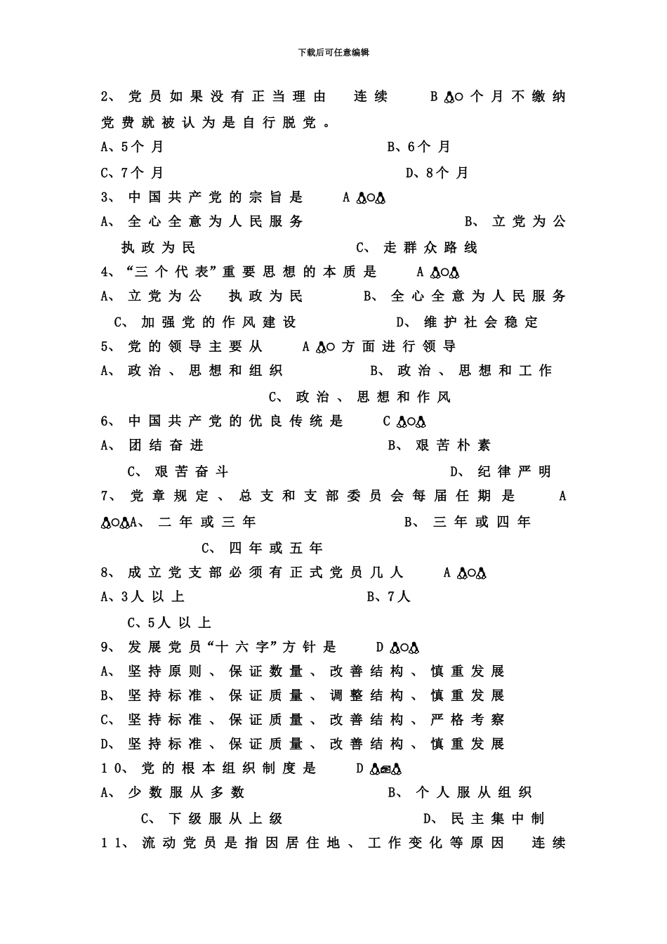社区工作者考试试题2_第3页