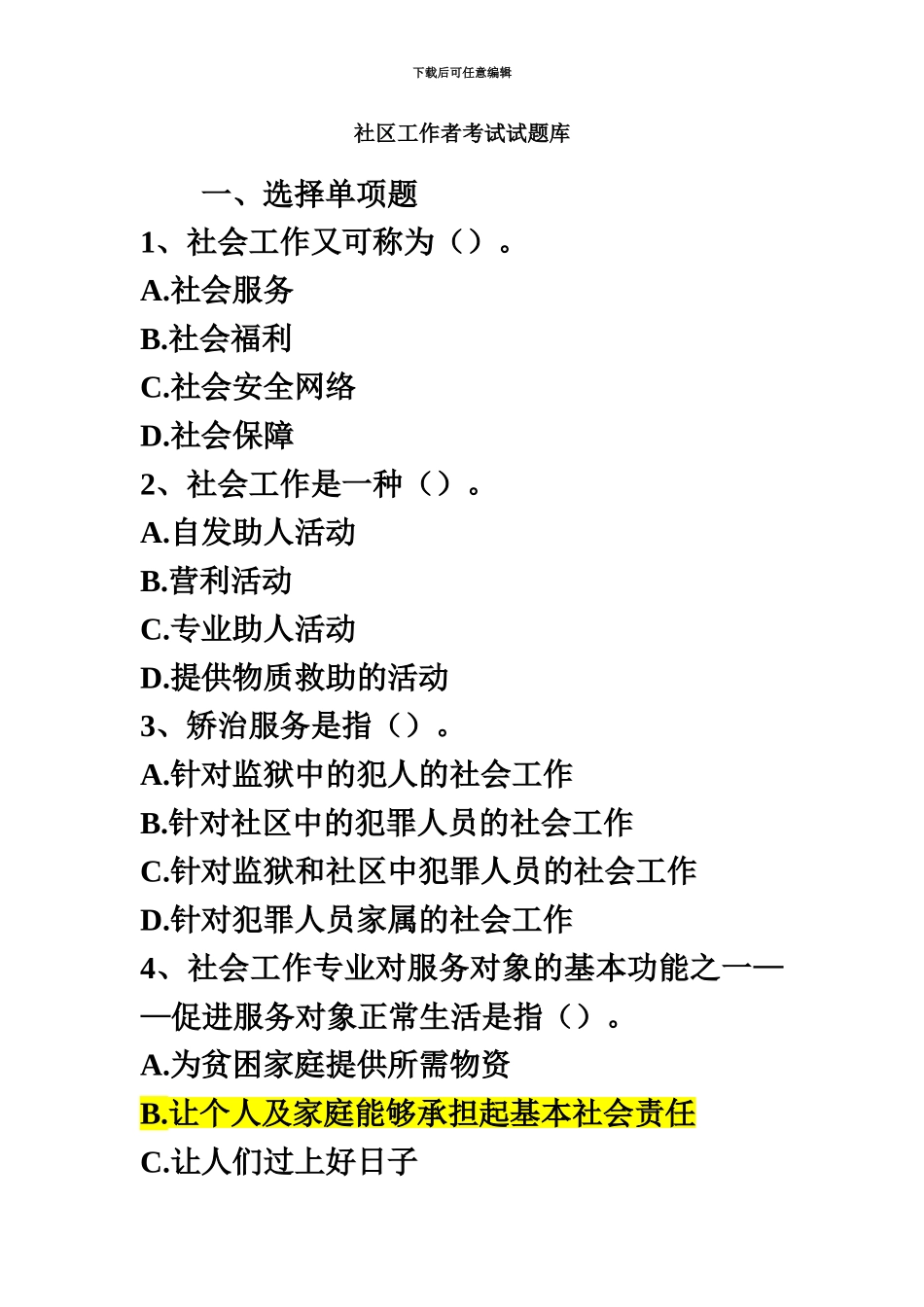 社区工作者考试试题库_第2页