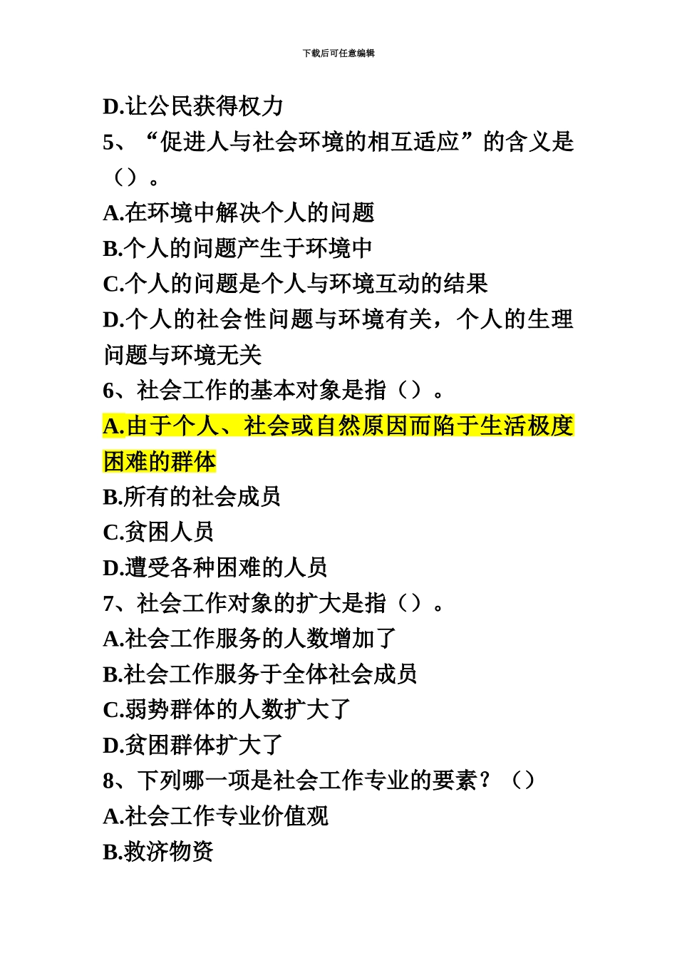 社区工作者考试试题库_第3页