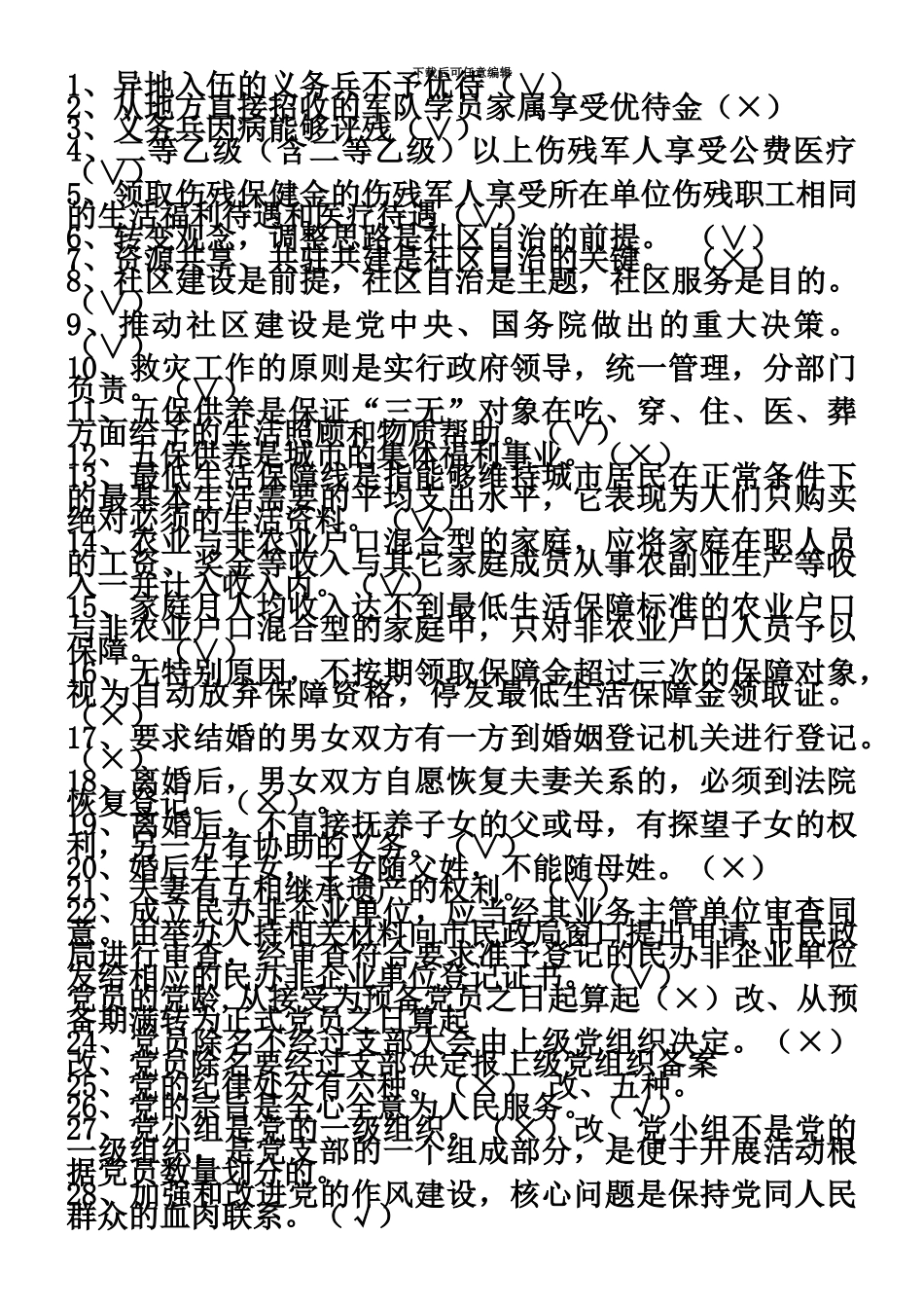 社区工作者考试题库+社区专职干部招聘考试知识点及答案_第3页
