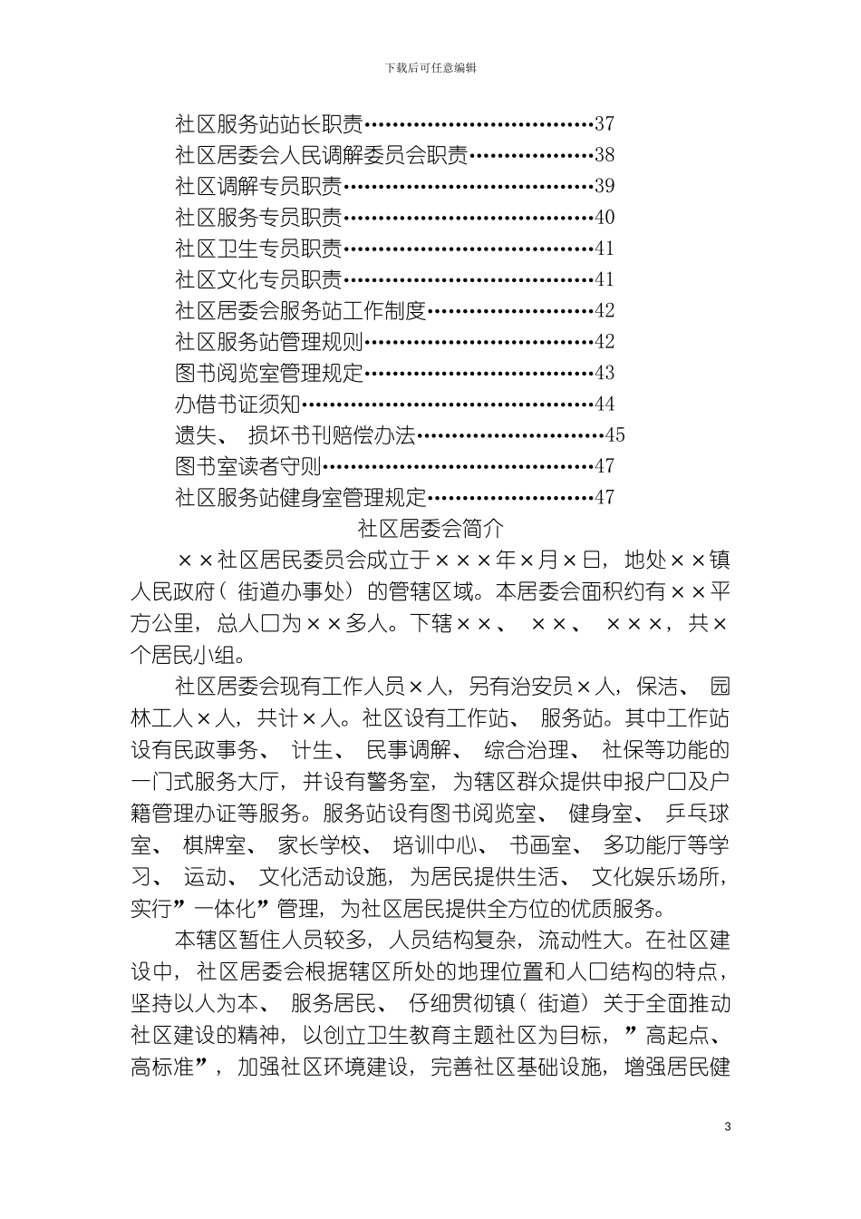 社区居委会制度建设资料汇编模板_第3页