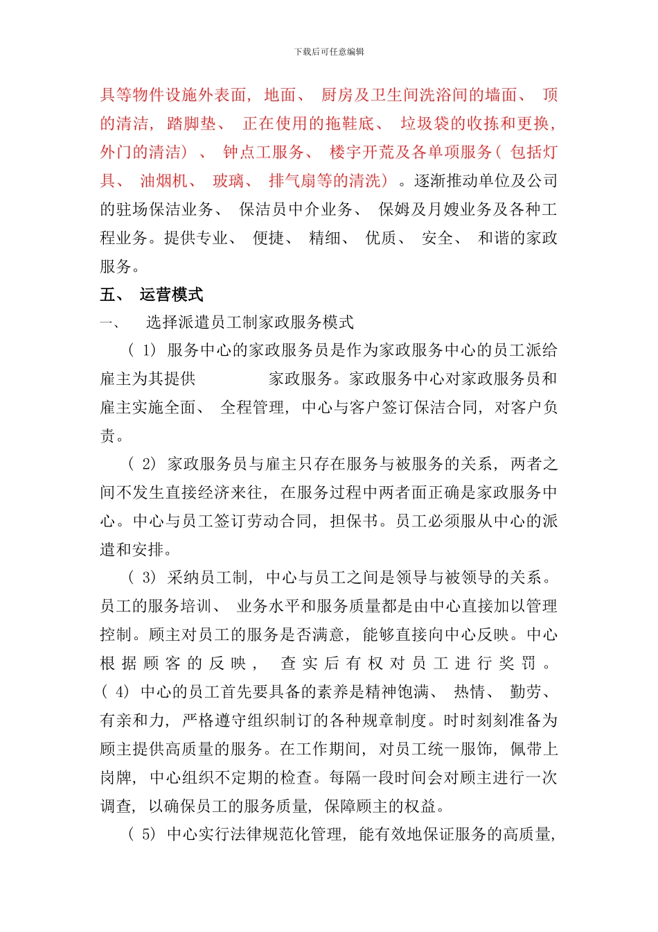 社区家政板块服务方案样本_第3页