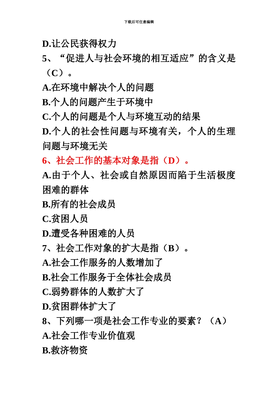 社区工作者考试试题库40页_第3页