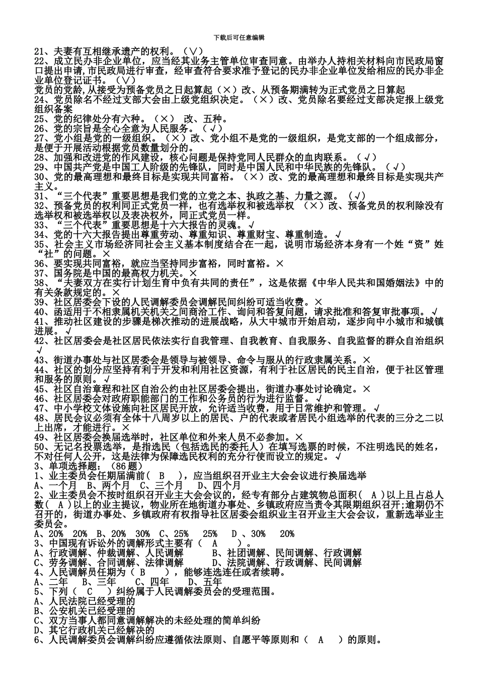 社区工作者考试题库1_第3页