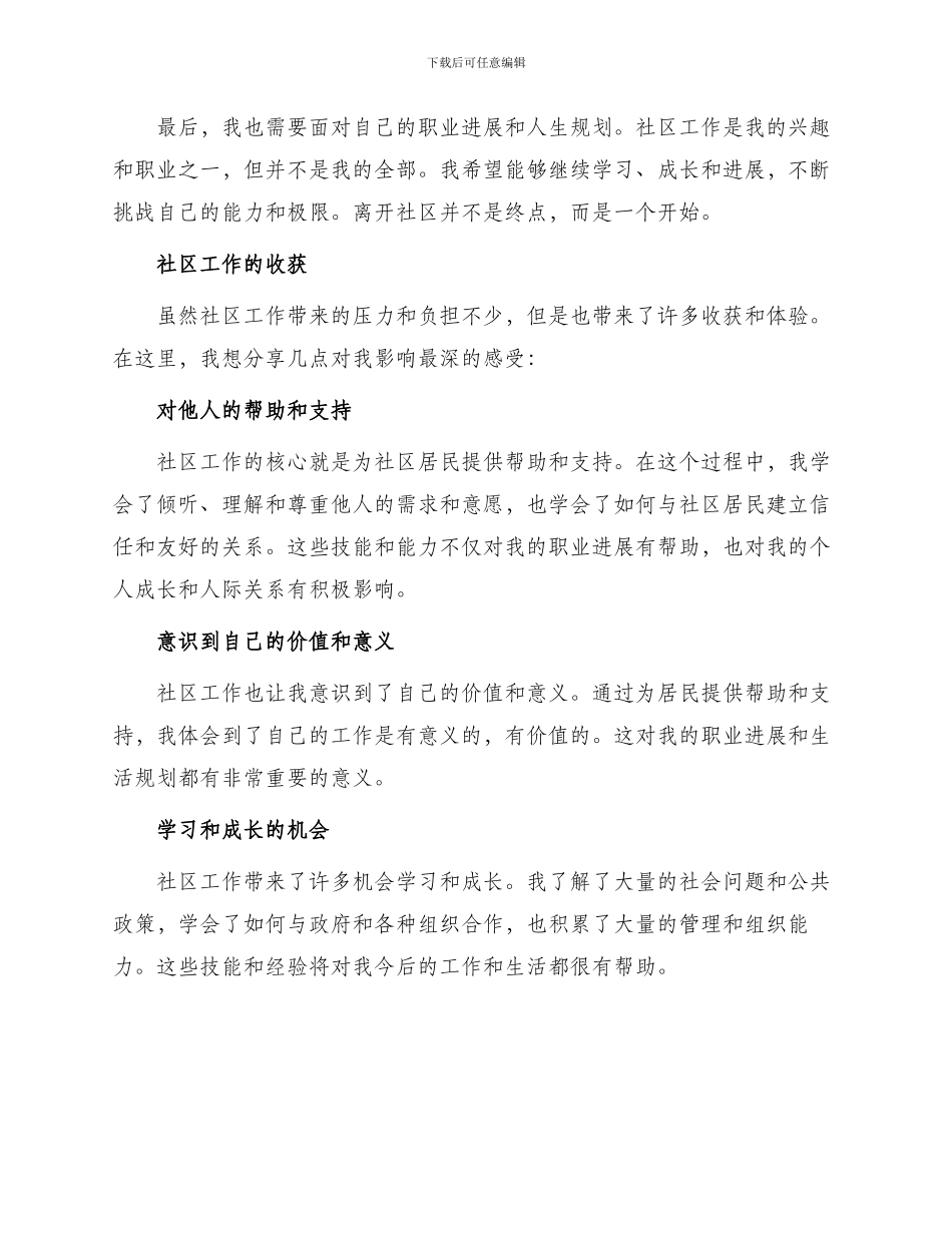 社区工作者辞职报告_第2页