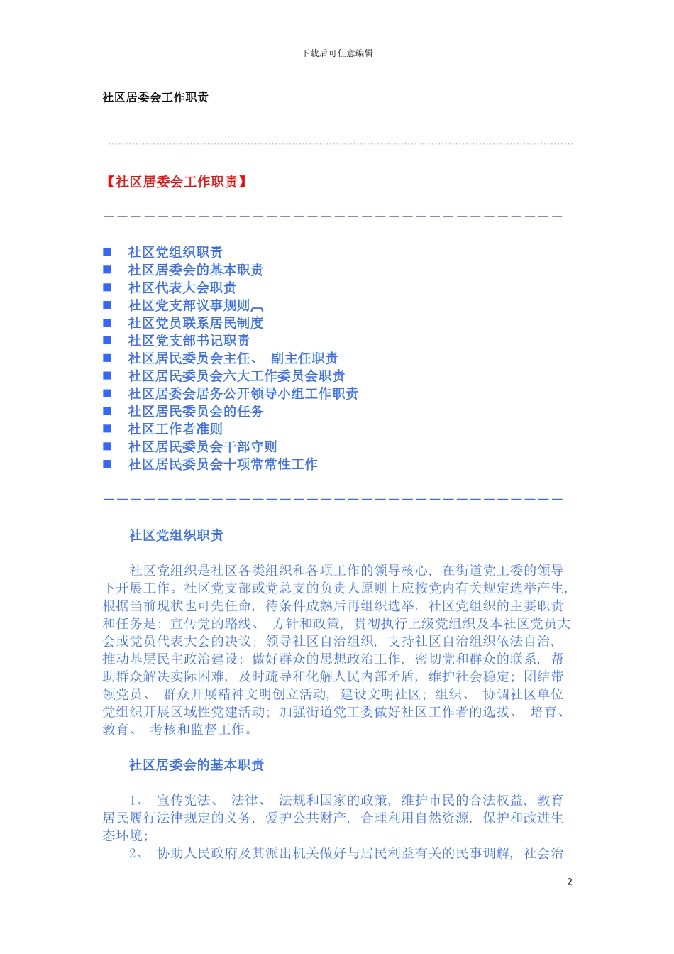 社区居委会工作职责模板_第2页