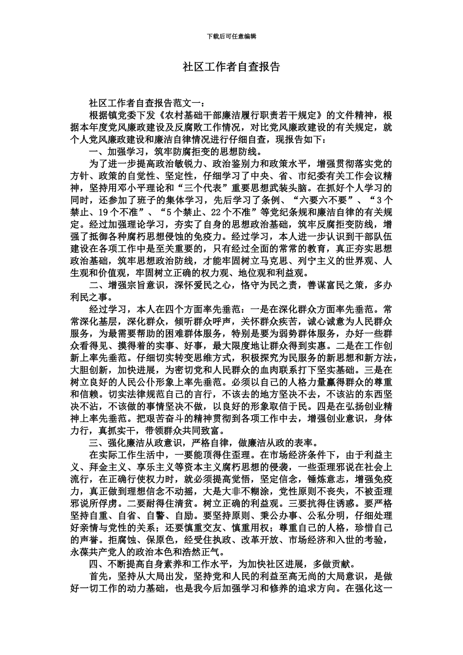 社区工作者自查报告_第2页