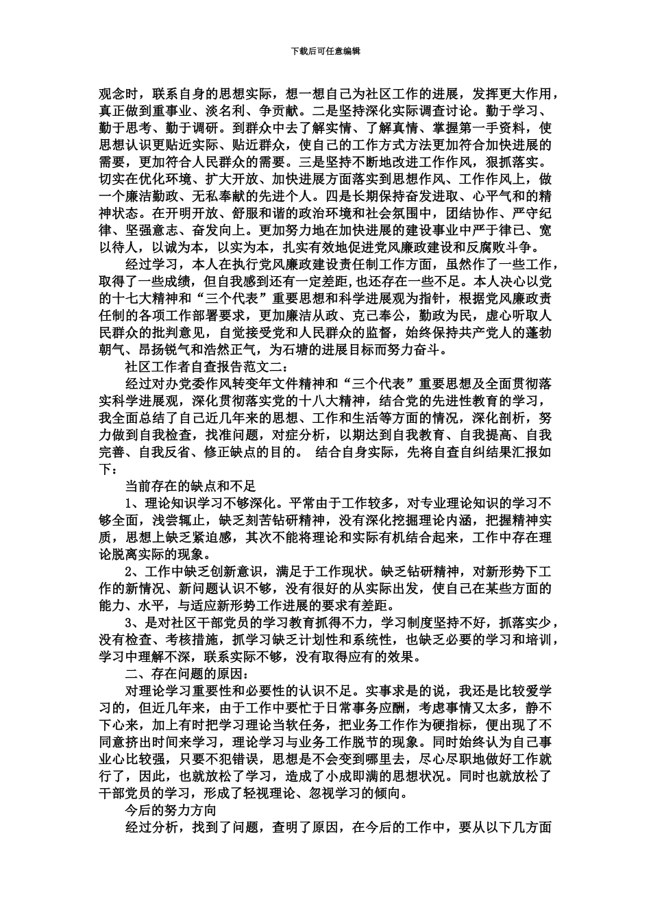 社区工作者自查报告_第3页