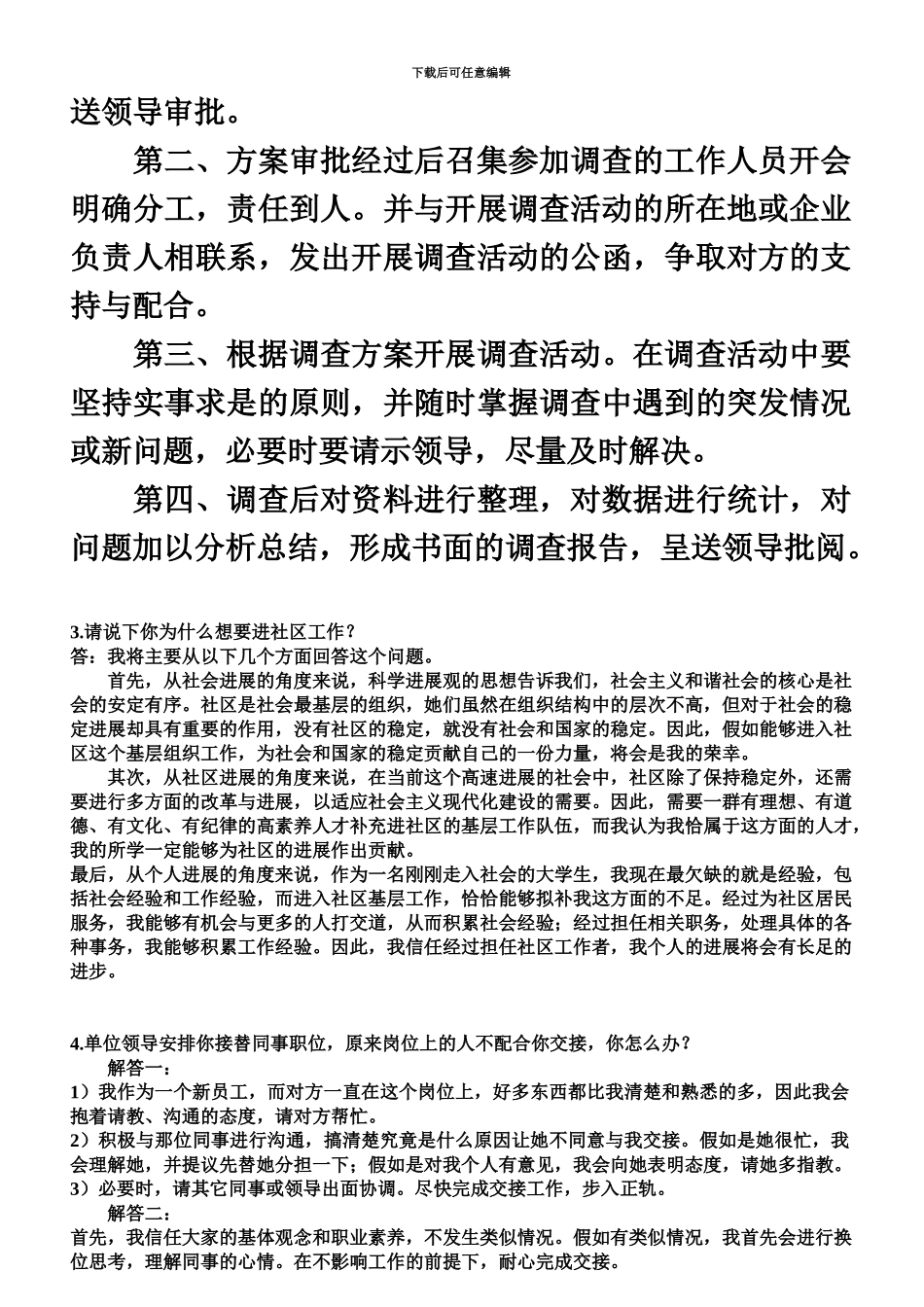 社区工作者面试试题及参考回答公务员、事业单位考试面试通用_第3页