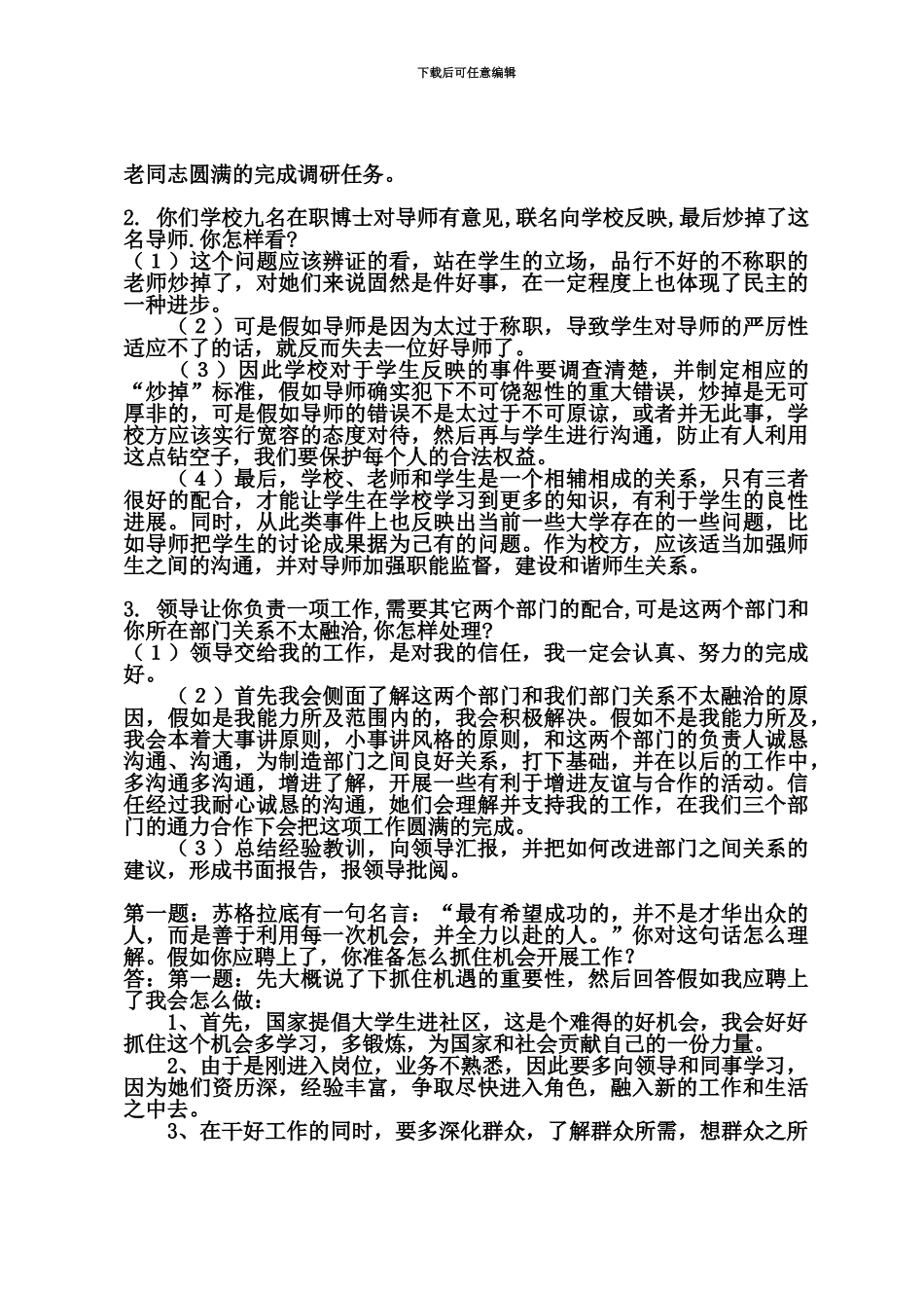 社区工作者面试题答案_第3页