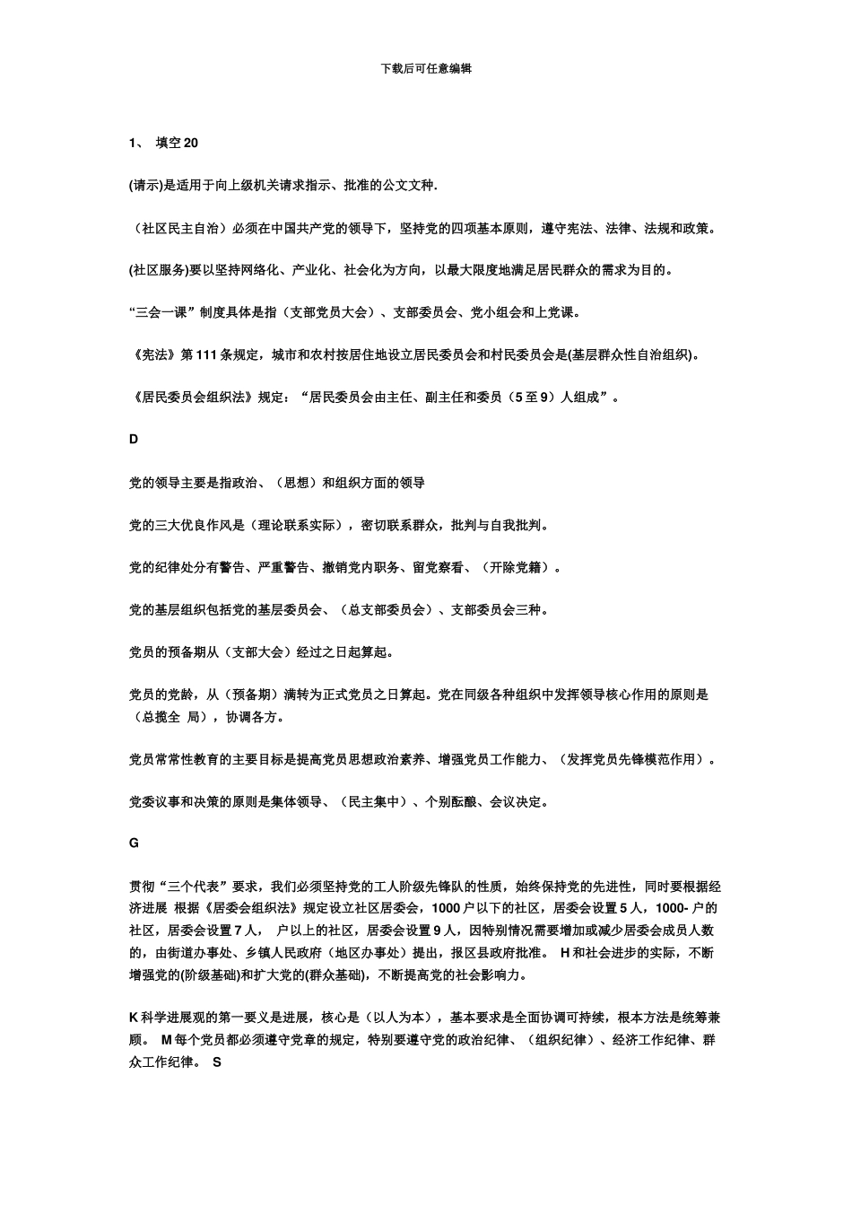 社区工作者考试题库整理_第2页