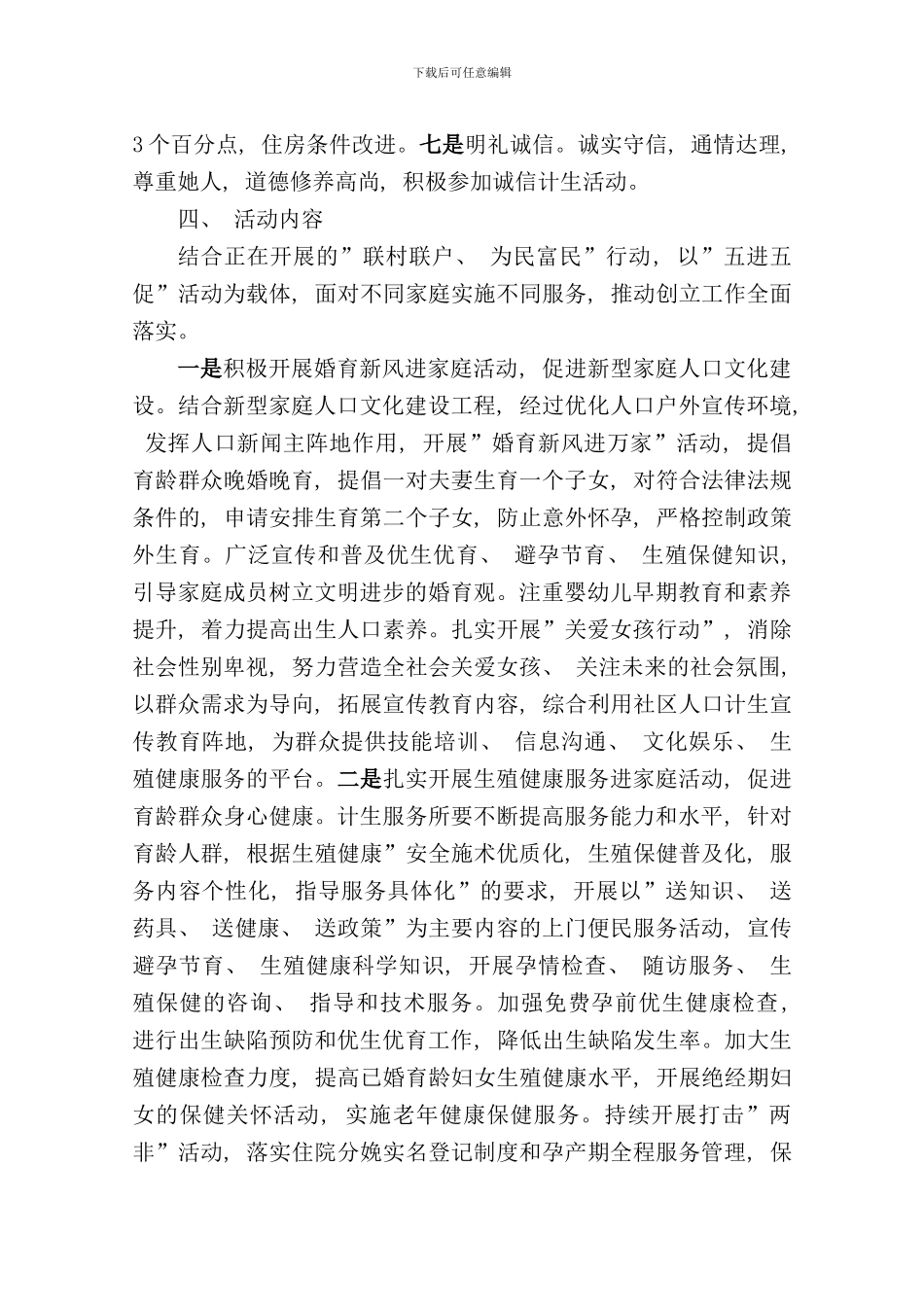 社区幸福家庭创建活动实施方案样本_第3页