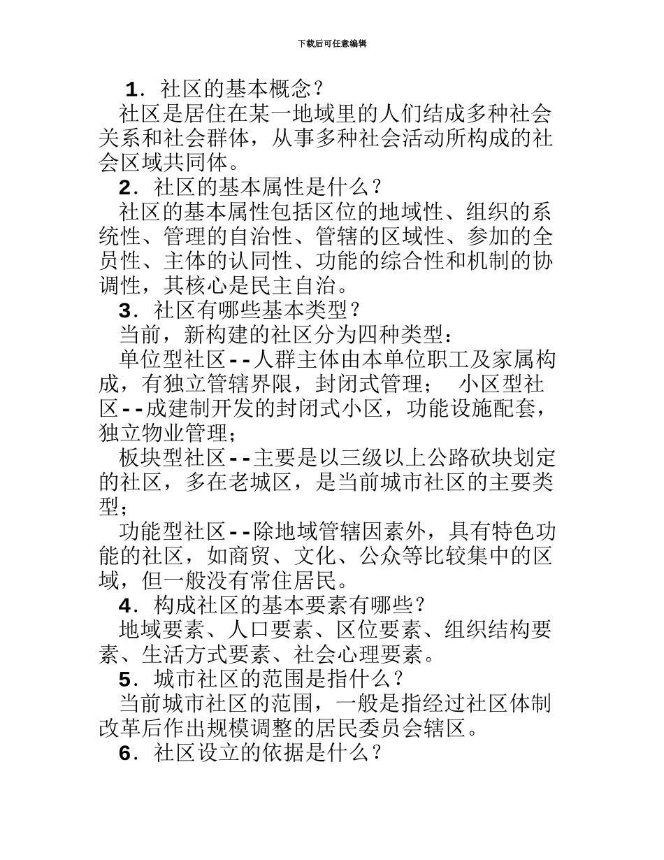 社区工作者考试基础知识必备加行政公文写作总结_第2页