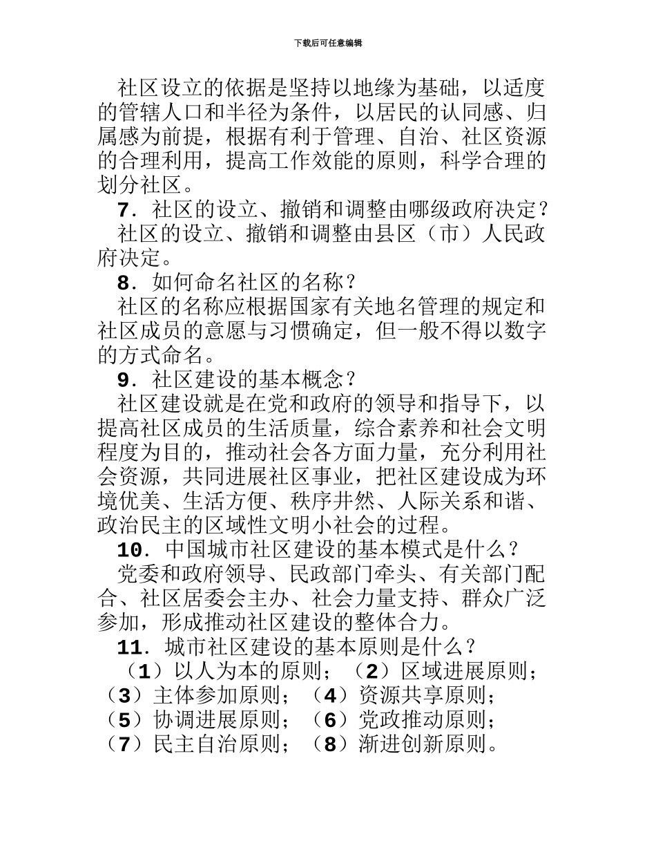 社区工作者考试基础知识必备加行政公文写作总结_第3页