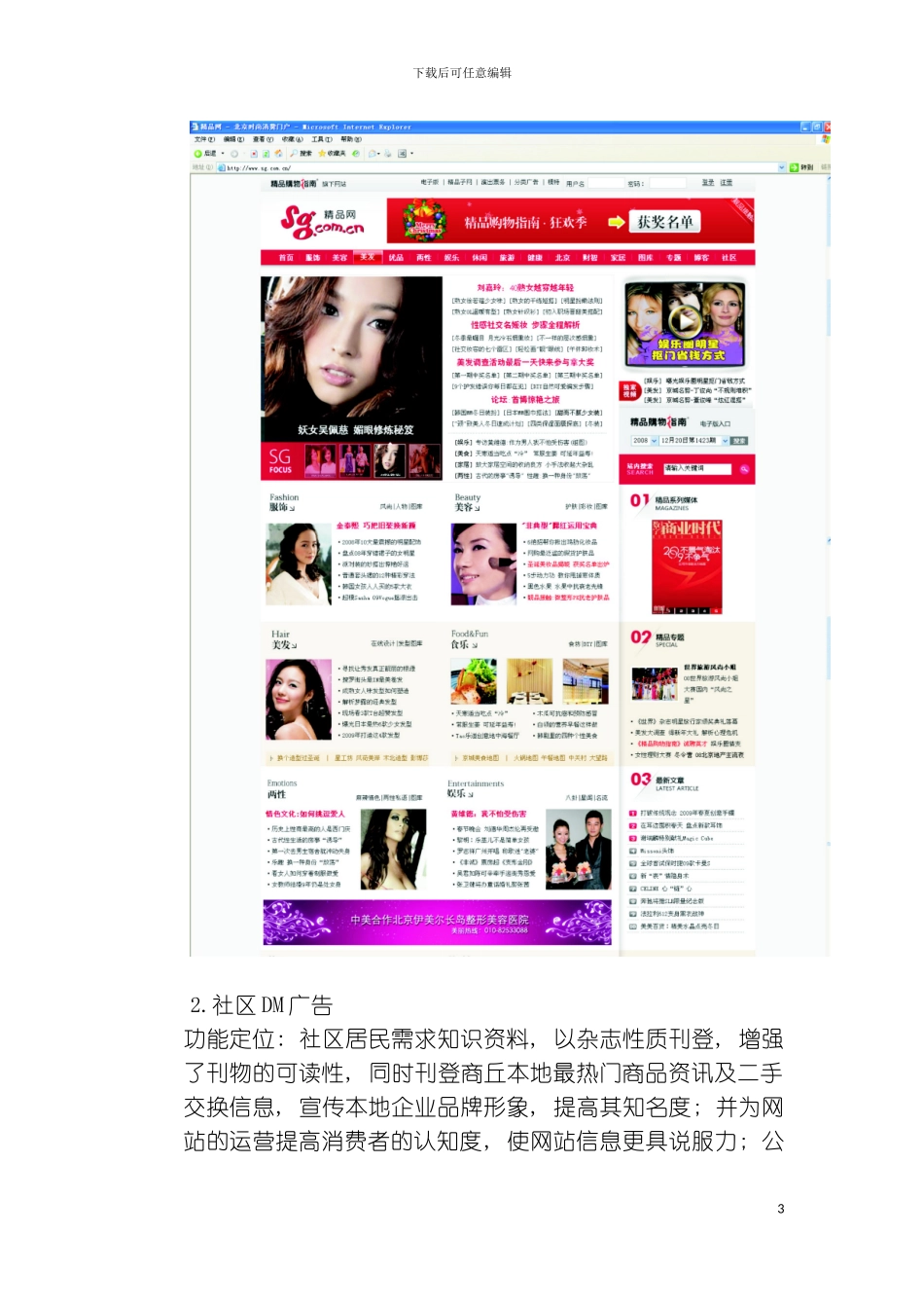 社区广告营销企划书模板_第3页