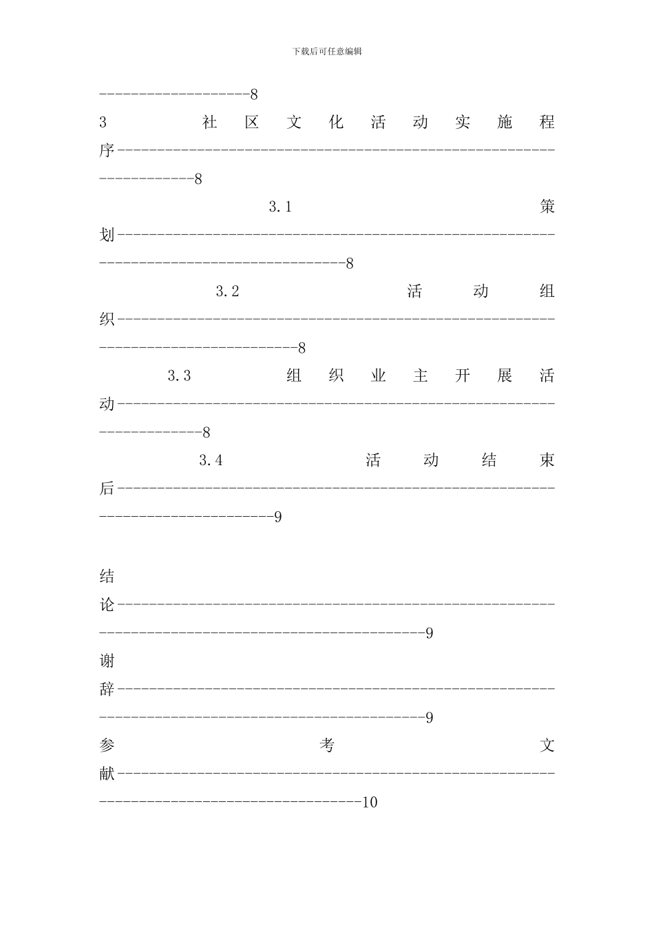社区文化建设方案样本_第2页