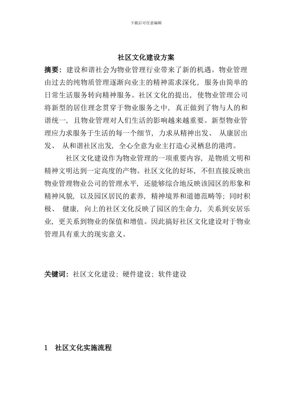 社区文化建设方案样本_第3页