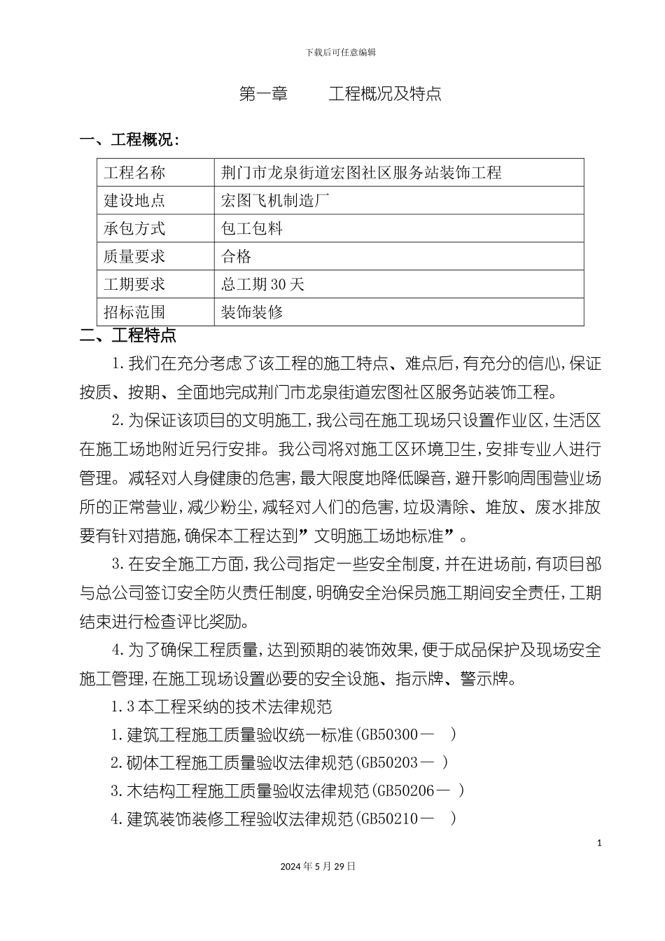 社区服务站装修技术标_第2页