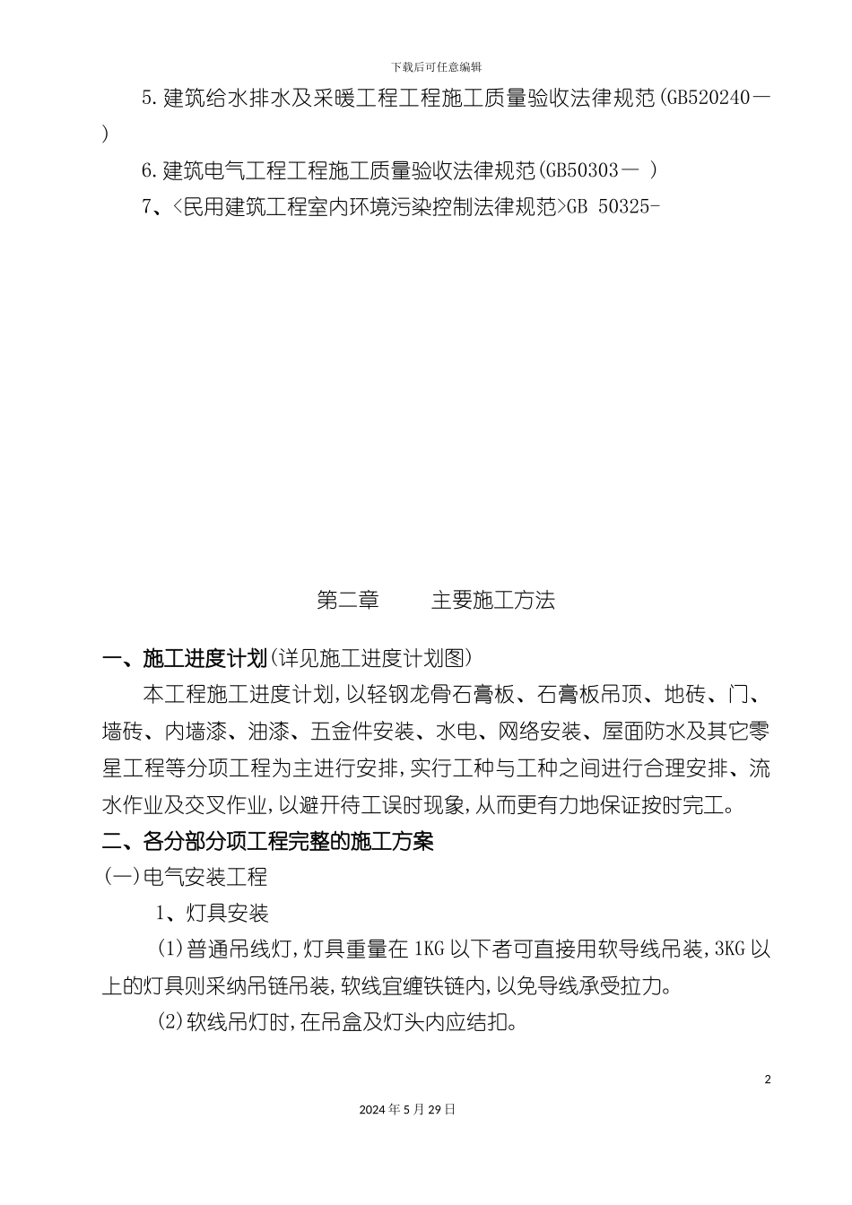 社区服务站装修技术标_第3页