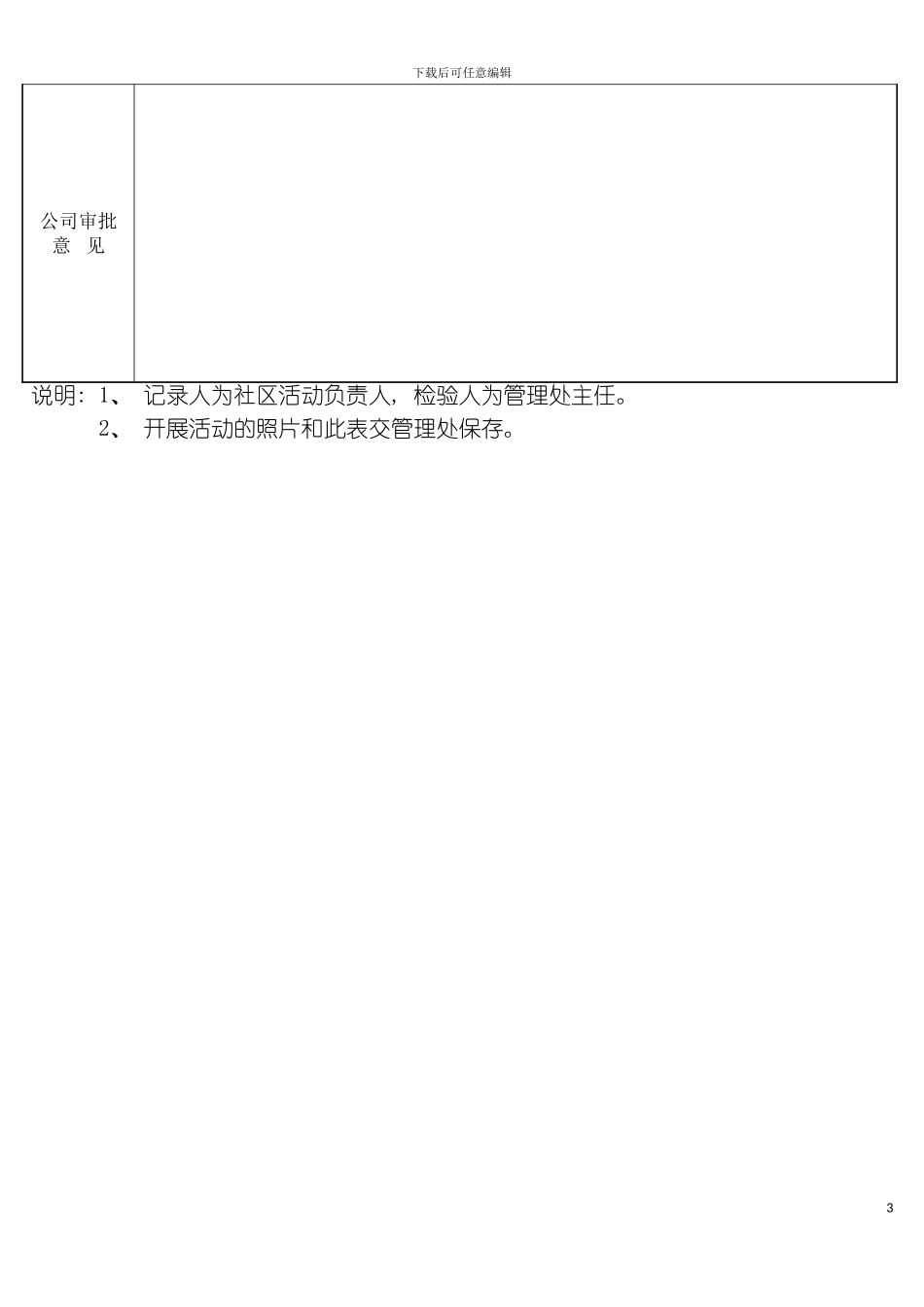 社区活动记录质量检验表模板_第3页