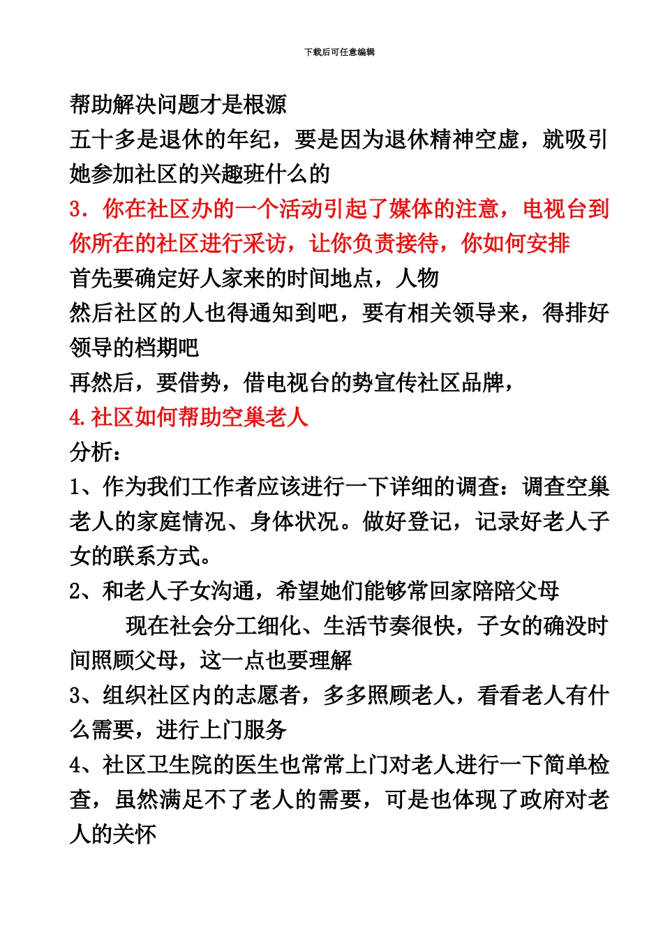社区工作者面试_第3页