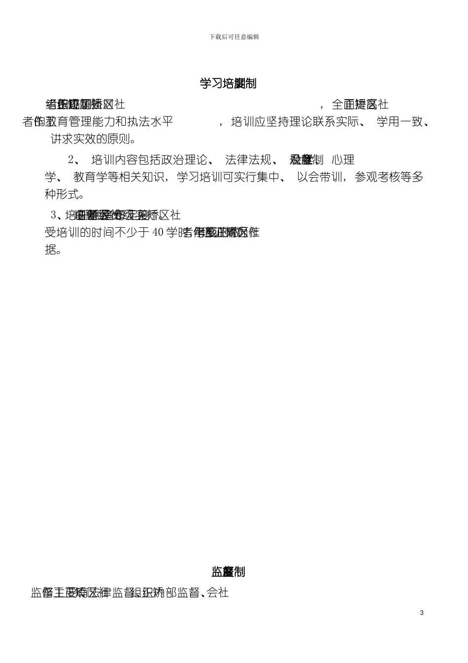 社区矫正工作制度模板_第3页