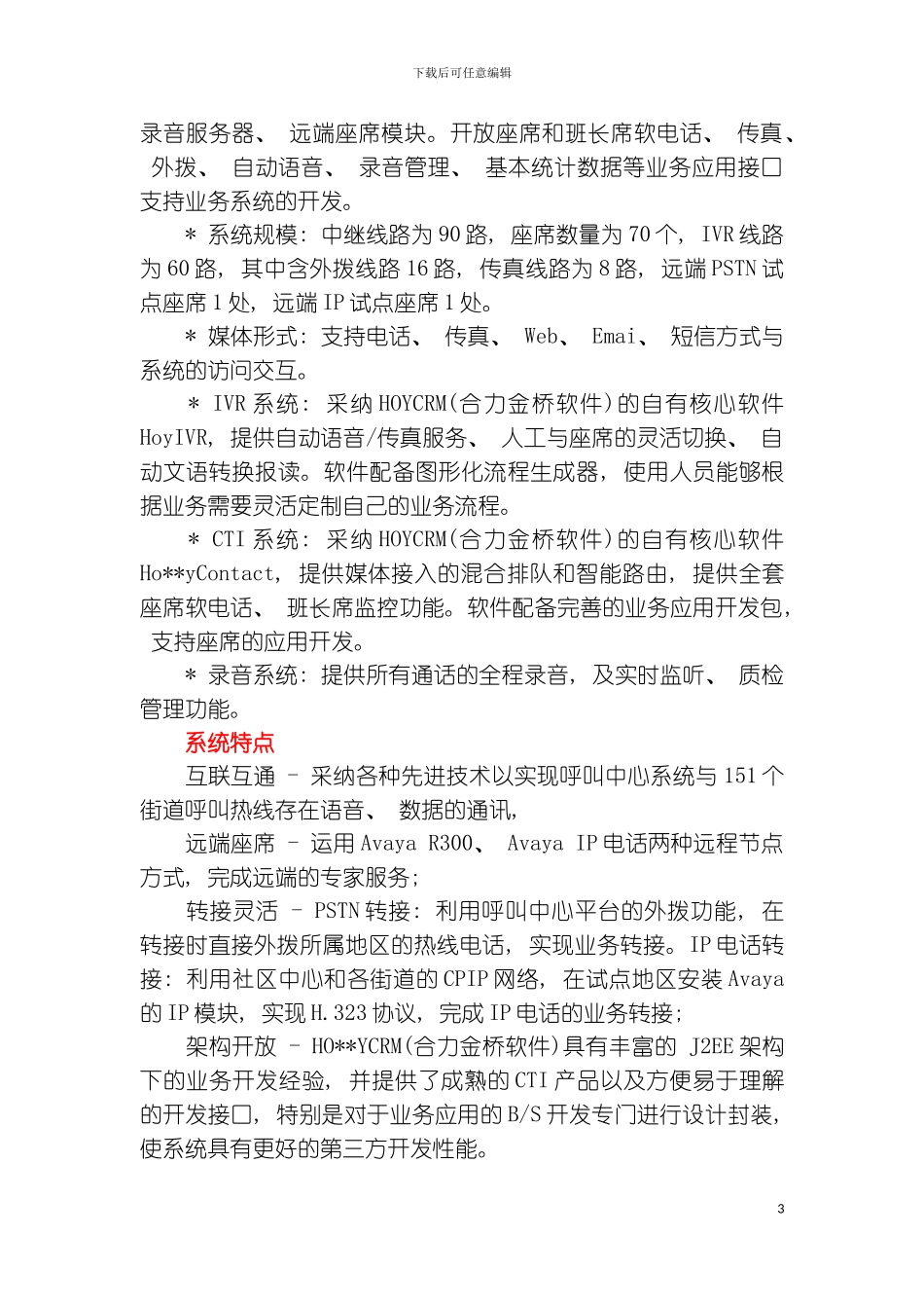 社区管理模式相关图表模板_第3页