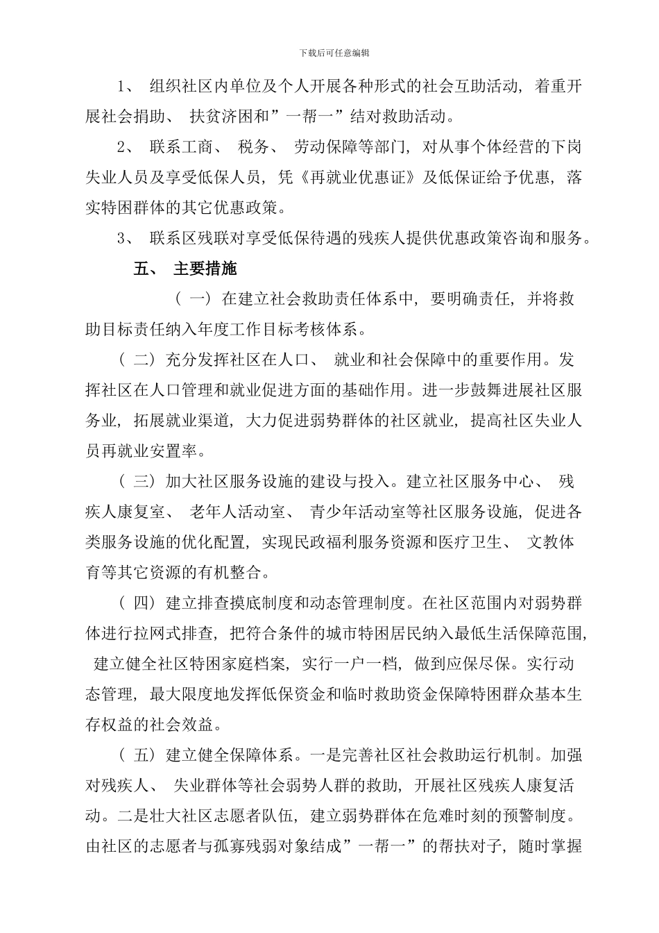 社区社会救助工作方案样本_第3页