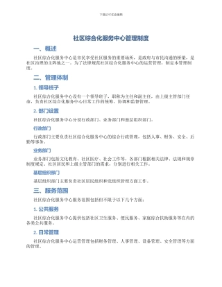 社区综合化服务中心管理制度