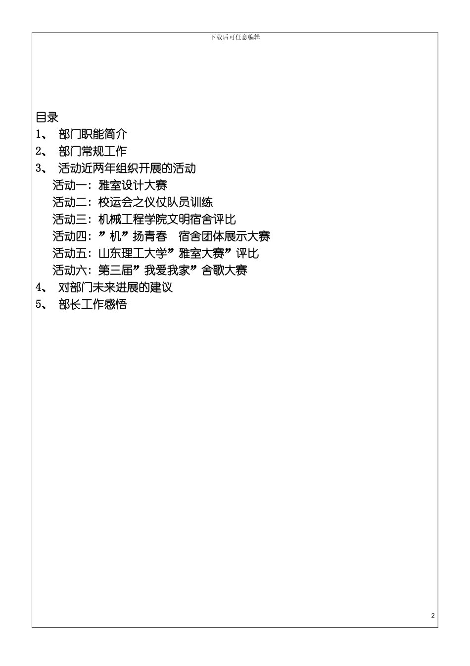 社区管理工作规范模板_第2页