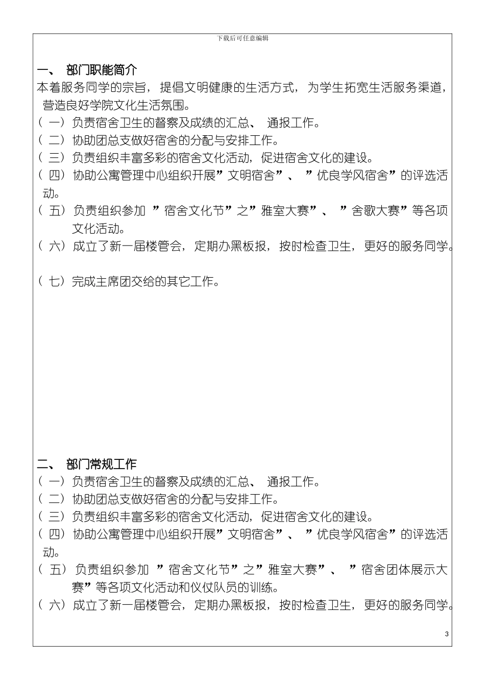 社区管理工作规范模板_第3页