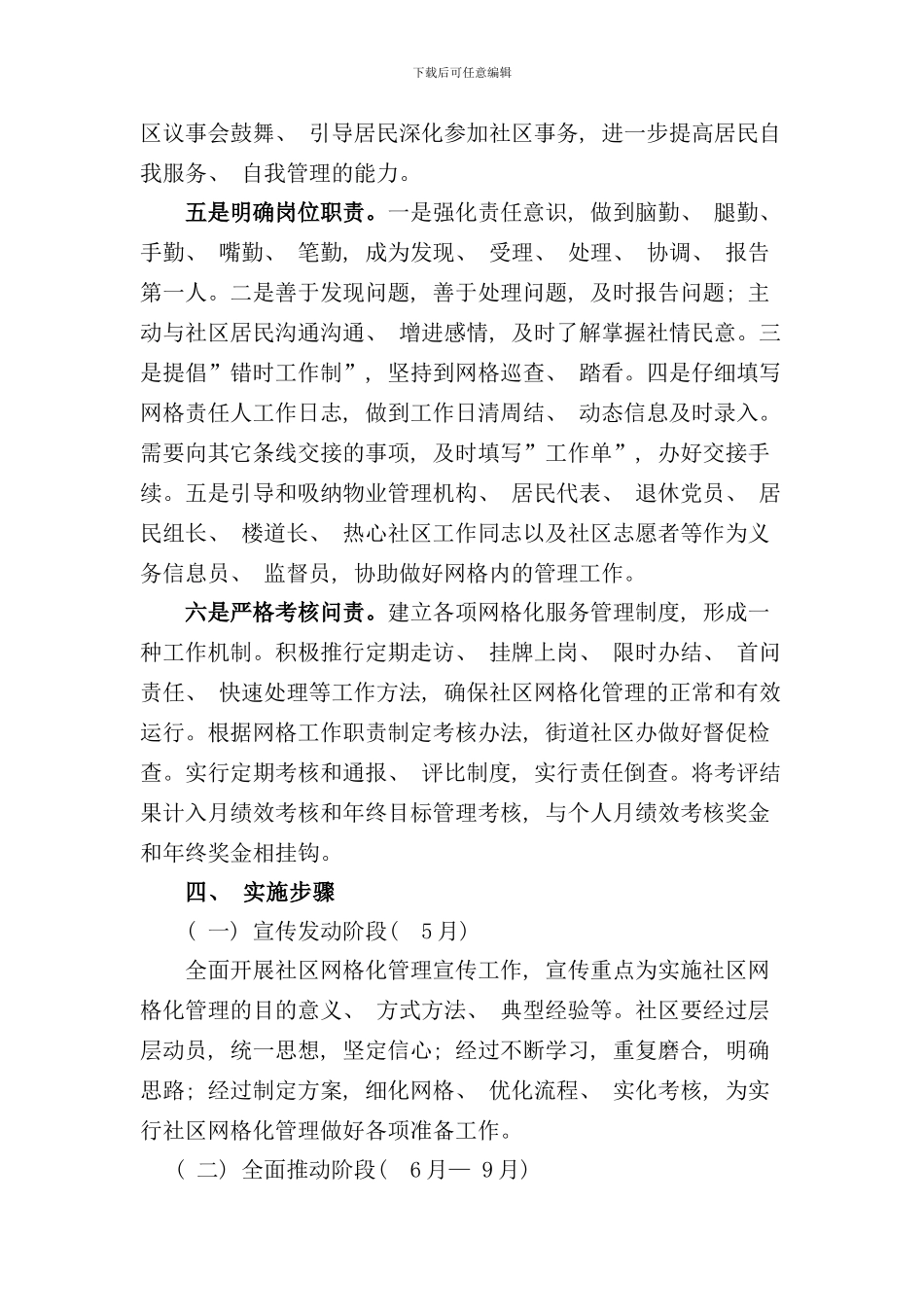 社区网格化管理实施方案及制度样本_第3页
