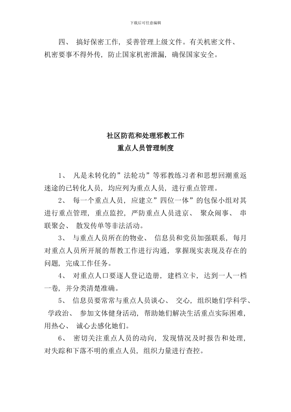 社区综治工作制度样本_第2页
