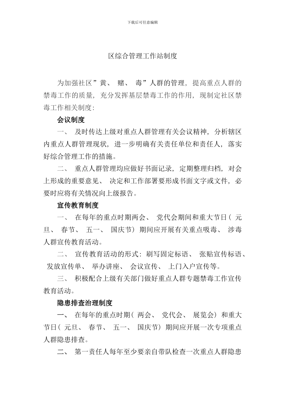 社区综治工作制度样本_第3页