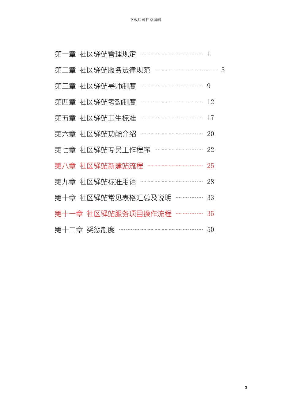 社区驿站规章制度手册模板_第3页