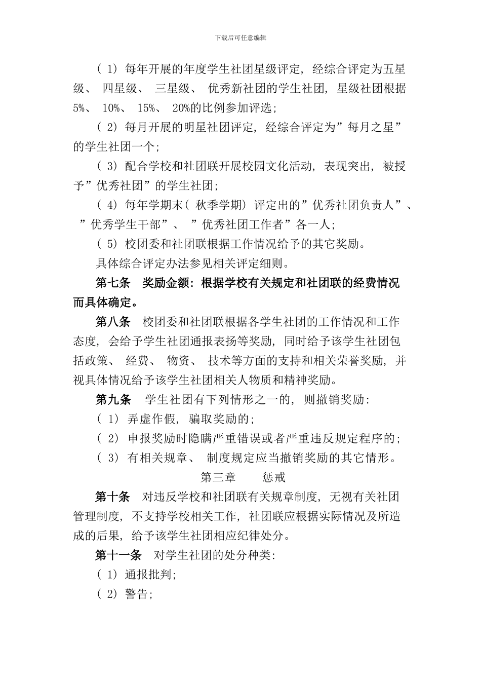 社团奖惩制度样本_第2页