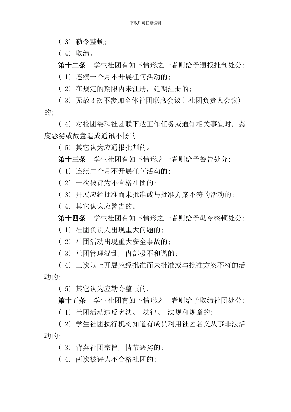 社团奖惩制度样本_第3页