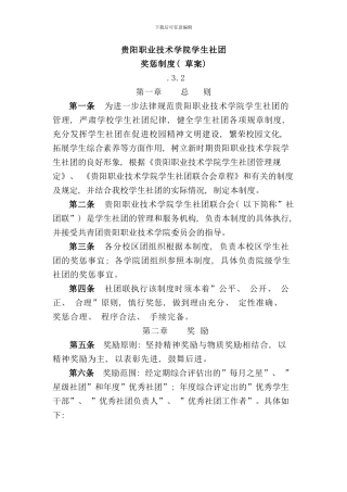 社团奖惩制度样本