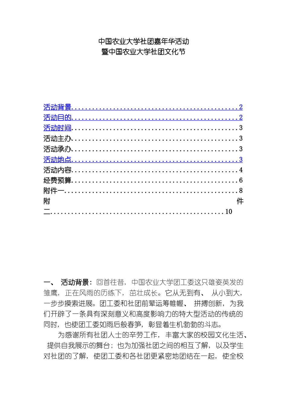 社团嘉年华策划模板_第2页