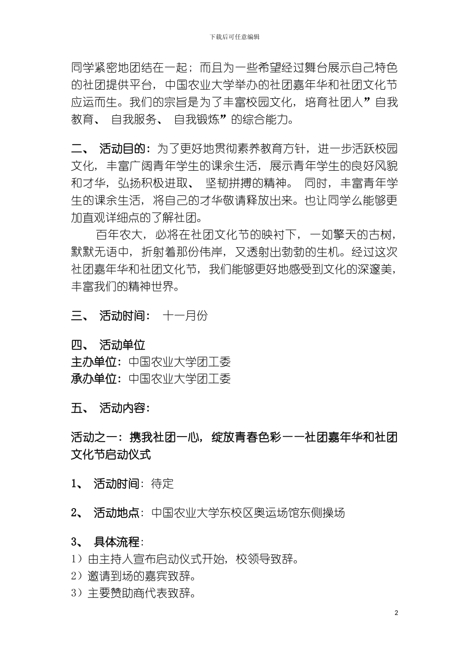 社团嘉年华策划模板_第3页