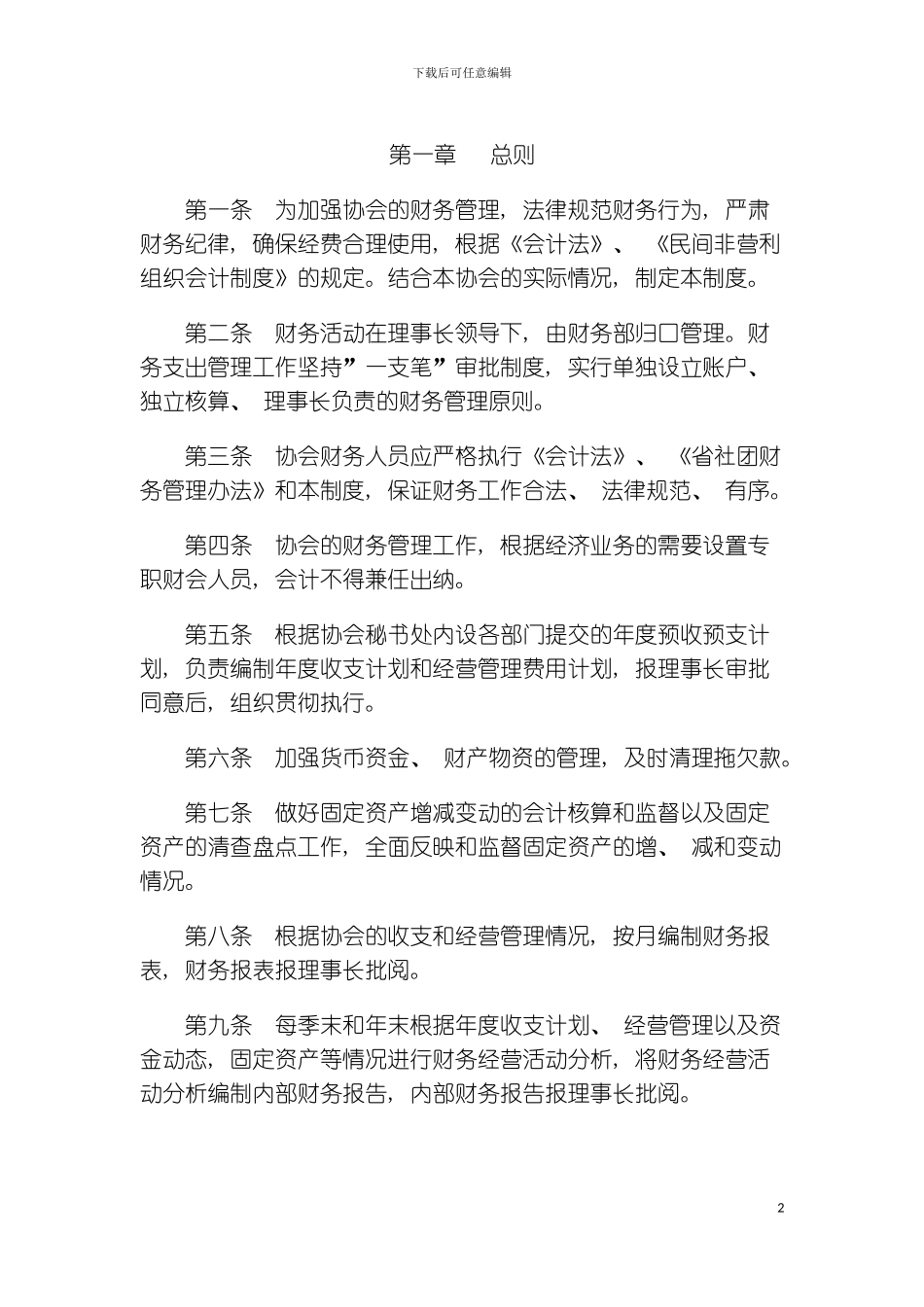 社团制度模板_第2页