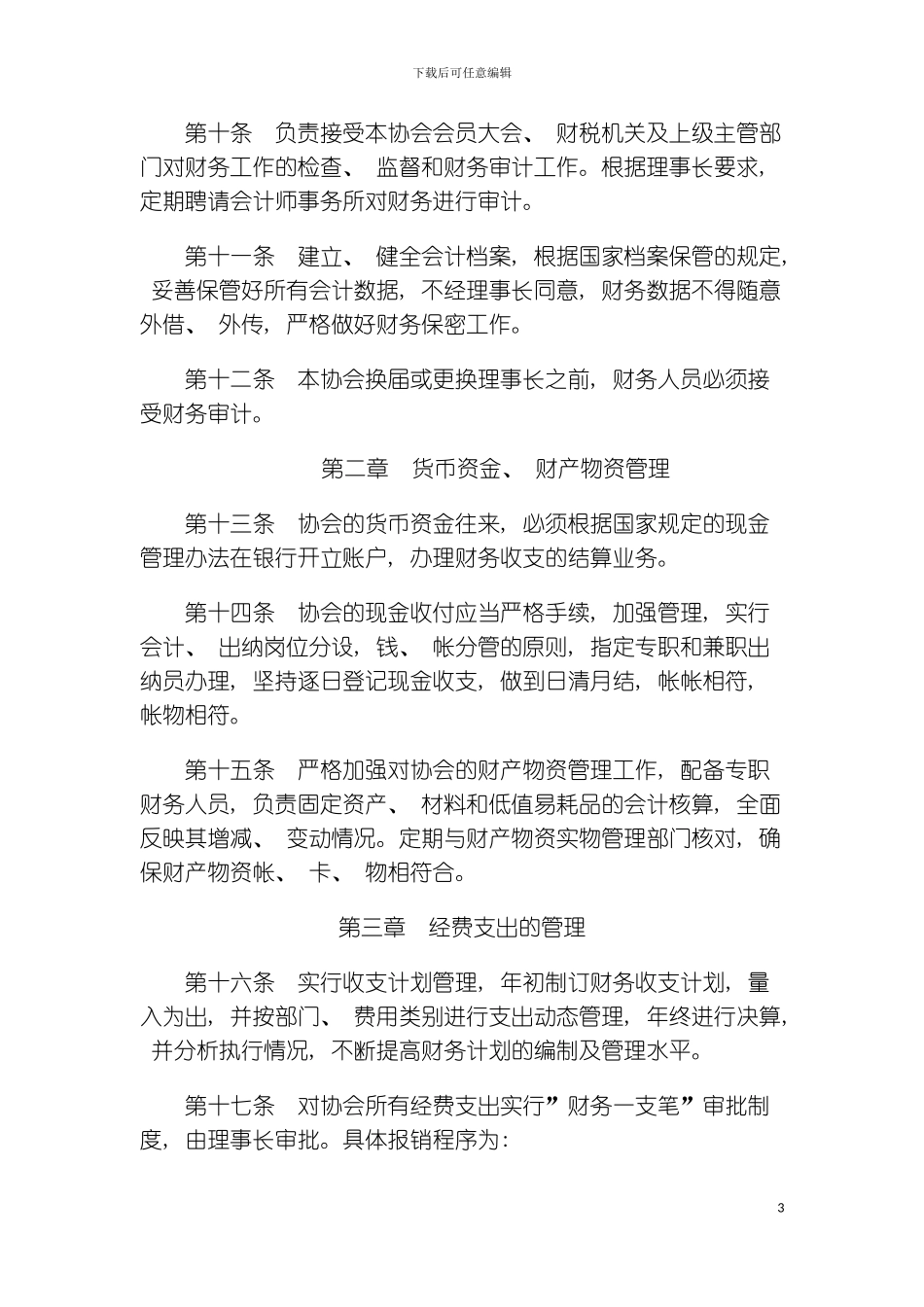 社团制度模板_第3页