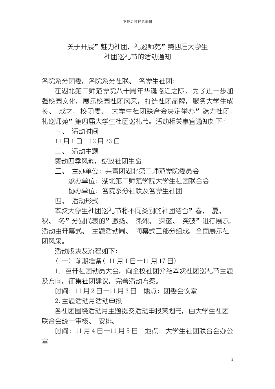 社团巡礼节策划书模板_第2页