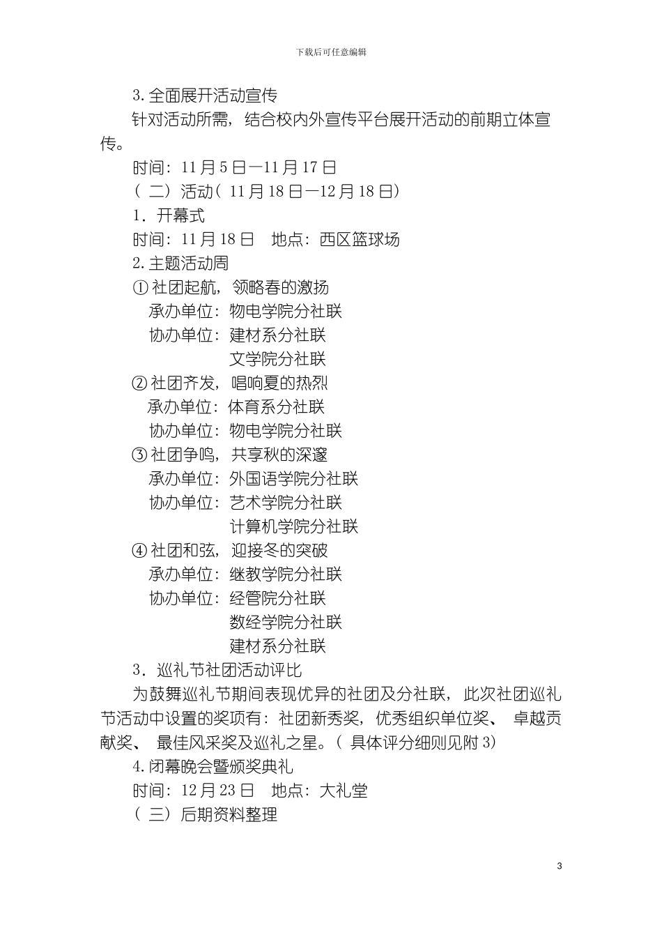 社团巡礼节策划书模板_第3页
