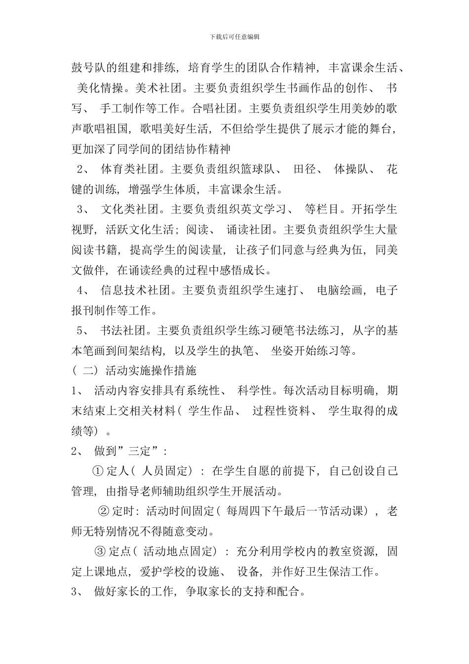 社团工作实施方案样本_第2页