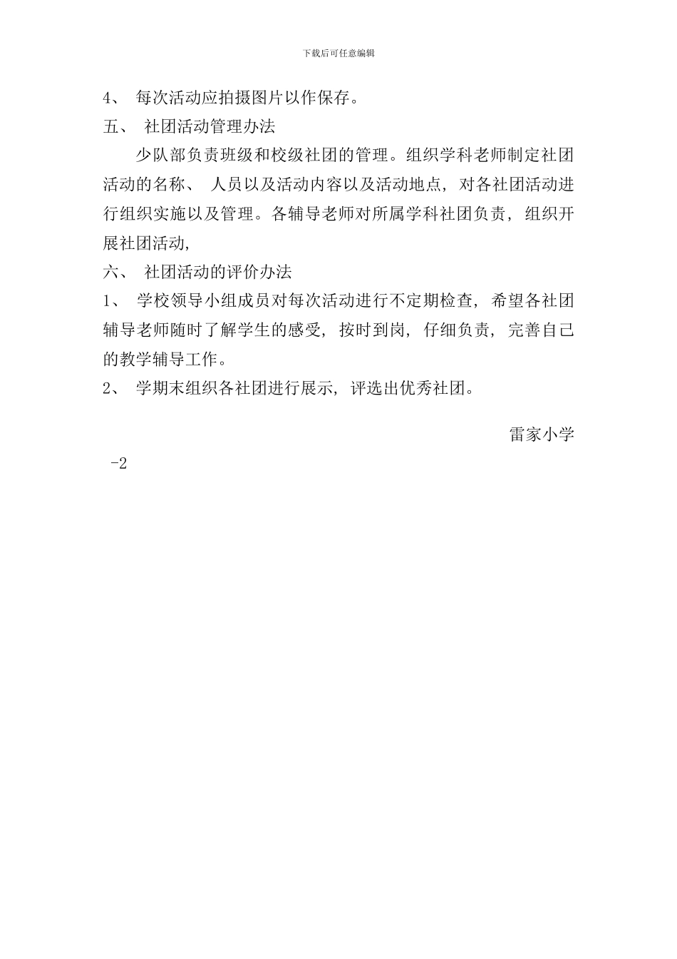 社团工作实施方案样本_第3页