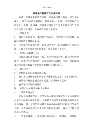 社团工作实施方案样本