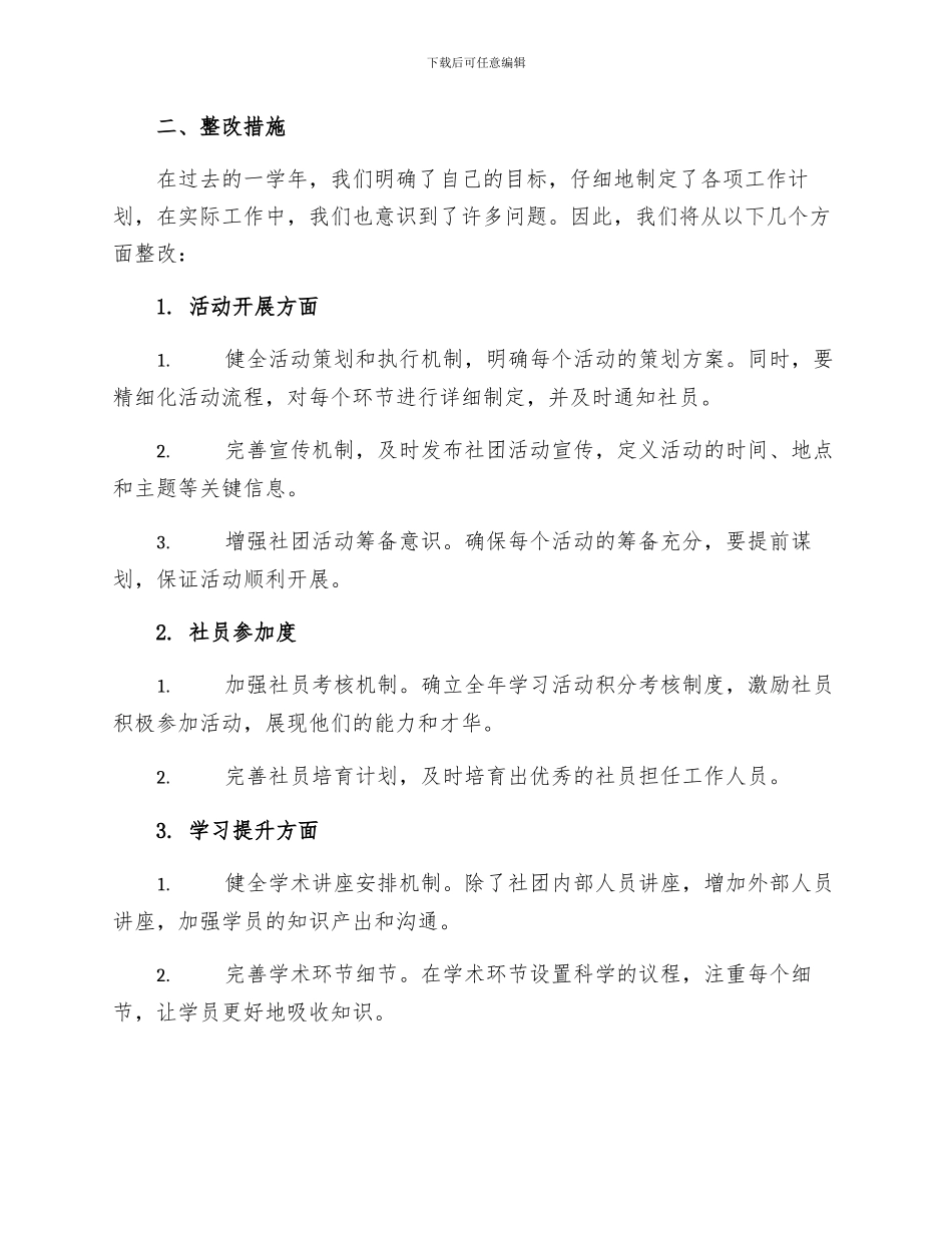 社团工作总结整改措施_第2页